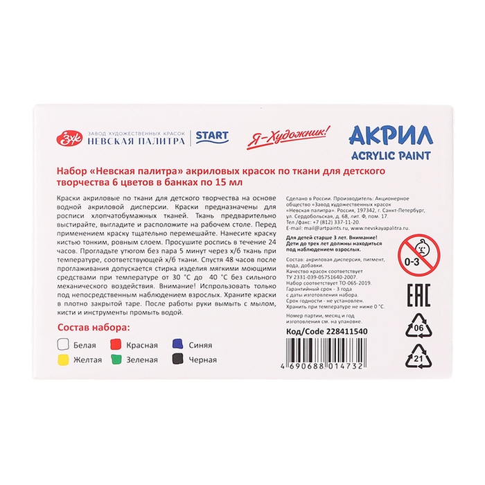 Краска по ткани, набор 6 цветов х 15 мл, ЗХК  Краска по ткани, набор 6 цветов х 15 мл, ЗХК "Я - Художник!", акриловая на водной основе, (228411540)