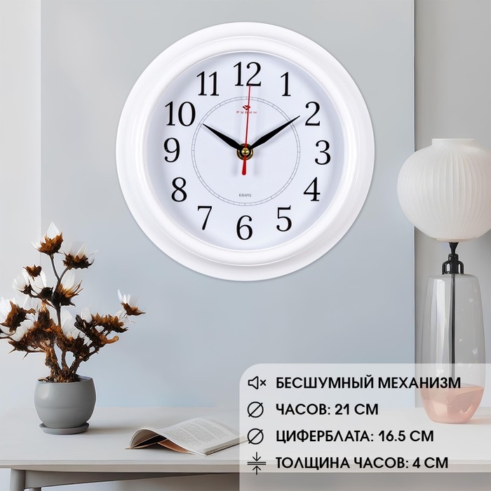 Часы настенные интерьерные Часы настенные интерьерные "Классика", бесшумные, d-21 см, АА