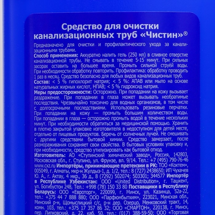 Средство ЧИСТИН для прочистки труб, 500 мл Средство ЧИСТИН для прочистки труб, 500 мл