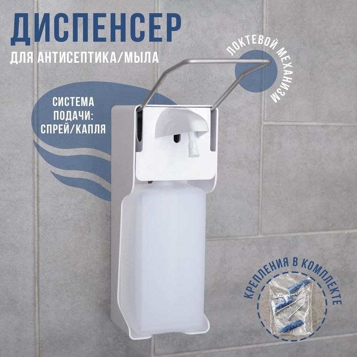 Диспенсер для антисептика/жидкого мыла локтевой, 1 л Диспенсер для антисептика/жидкого мыла локтевой, 1 л