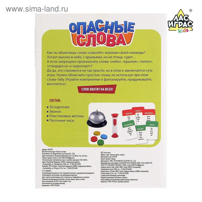 Настольная игра на угадывание слов «Опасные слова»: звоночек, песочные часы, карточки, 2-6 игроков, 7+ Настольная игра на угадывание слов «Опасные слова»: звоночек, песочные часы, карточки, 2-6 игроков, 7+