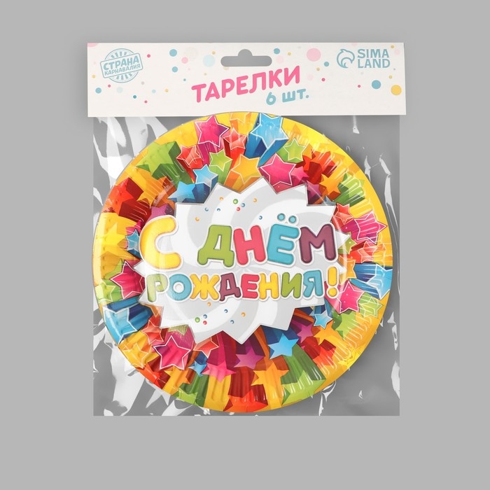 Тарелка одноразовая бумажная  Тарелка одноразовая бумажная "С днем рождения"звезды, (набор 6 шт), d-18см