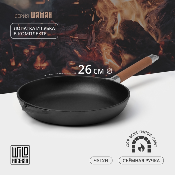 Сковорода чугунная Wild Kitchen, d=26 см, лопатка и губка в комплекте Сковорода чугунная Wild Kitchen, d=26 см, лопатка и губка в комплекте