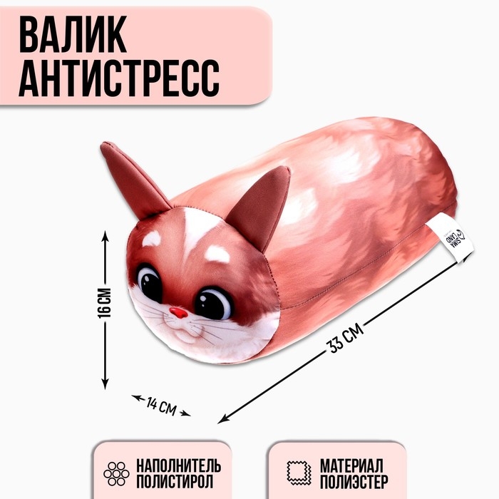 Валик антистресс, заяц «Зайка» Валик антистресс, заяц «Зайка»