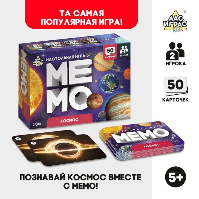 Мемо «Космос» Мемо «Космос»