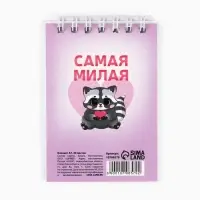 Блокноты в мягкой обложке А7, 40 л на гребне «Самая милая. 8 марта»