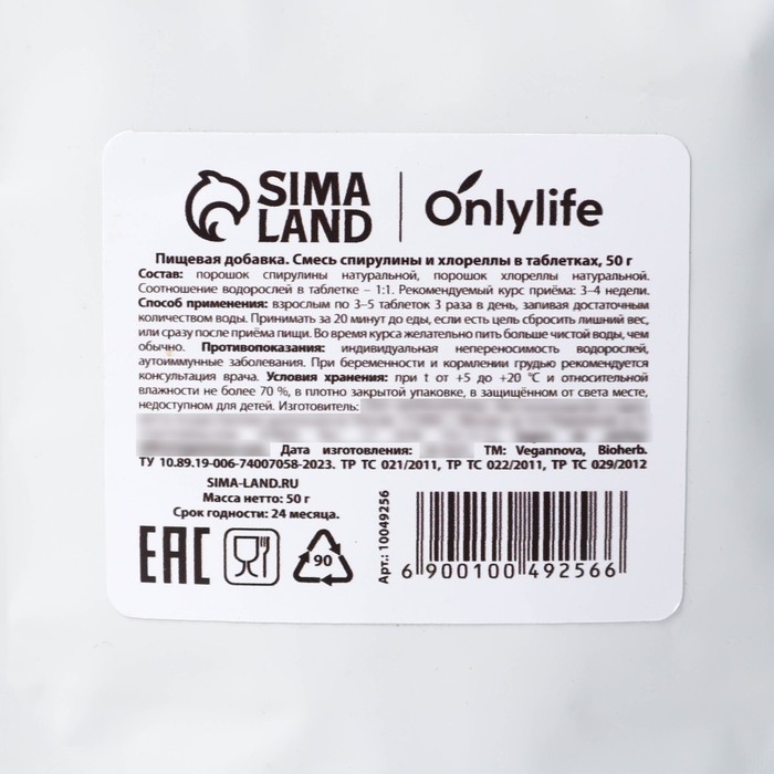 Спирулина и хлорелла, для иммунитета и похудения, в таблетках, 50 г. Спирулина и хлорелла, для иммунитета и похудения, в таблетках, 50 г.