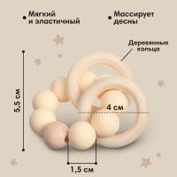 Прорезыватель силиконовый с деревянным кольцом, цвет бежевый, Mum&Baby