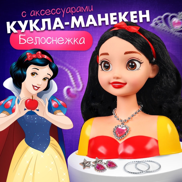 Игровой набор, кукла-манекен с аксессуарами Игровой набор, кукла-манекен с аксессуарами "Сказочный образ", Белоснежка
