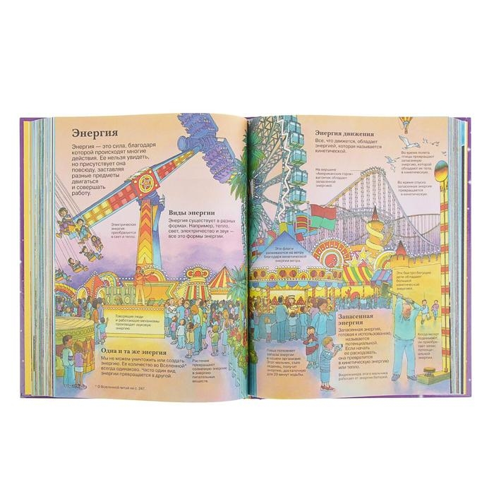 «Новая детская энциклопедия» «Новая детская энциклопедия»