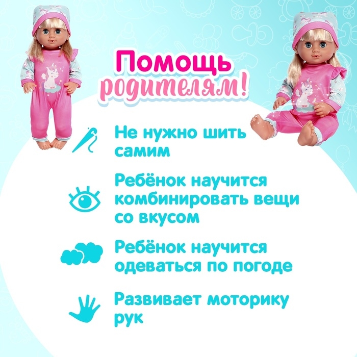 Одежда для пупса «Единорожки», комбинезон, шапочка Одежда для пупса «Единорожки», комбинезон, шапочка