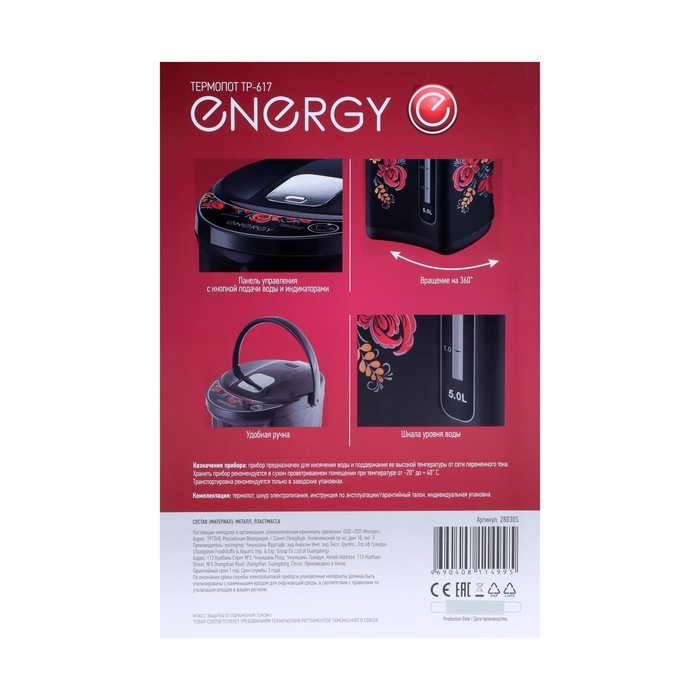 Термопот Energy TP-617, 750 Вт, 5 л, чёрный Термопот Energy TP-617, 750 Вт, 5 л, чёрный