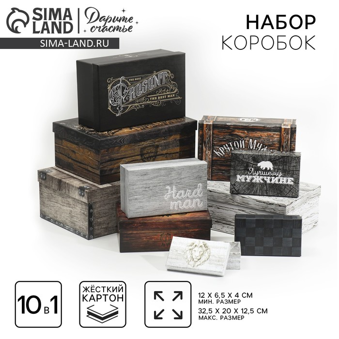 Набор коробок 10 в 1, упаковка подарочная, «Ящики», 12 х 7 х 4 - 32.5 х 20 х 12.5 см