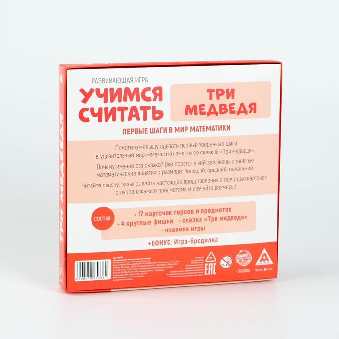 Настольная игра «Учимся считать. Три медведя», 3+ Настольная игра «Учимся считать. Три медведя», 3+