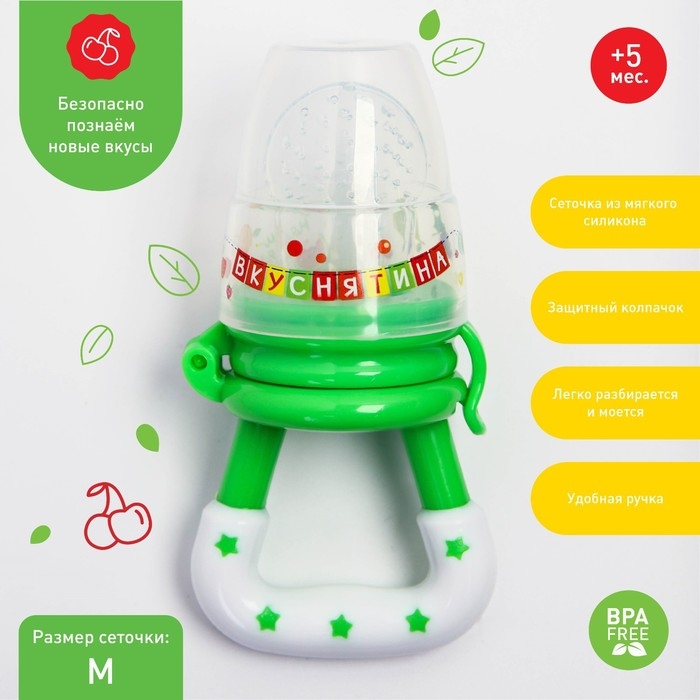 Ниблер «Вкуснятина» с силиконовой сеточкой, цвет зелёный Ниблер «Вкуснятина» с силиконовой сеточкой, цвет зелёный