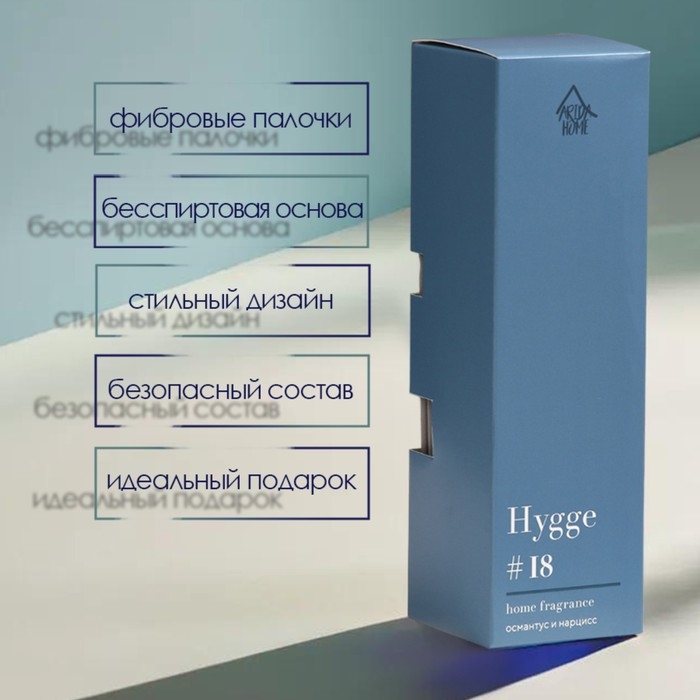 Диффузор ароматический Hygge #18 Османтус и нарцисс 100 мл Диффузор ароматический Hygge #18 Османтус и нарцисс 100 мл