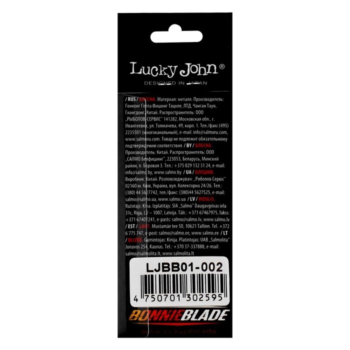 Блесна вращающаяся Lucky John BONNIE BLADE 01, 3.5 г, цвет 002 Блесна вращающаяся Lucky John BONNIE BLADE 01, 3.5 г, цвет 002
