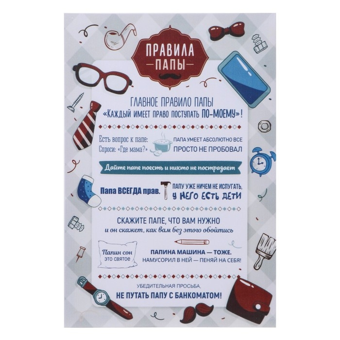 Картина Картина "Правила папы" 35*50 см