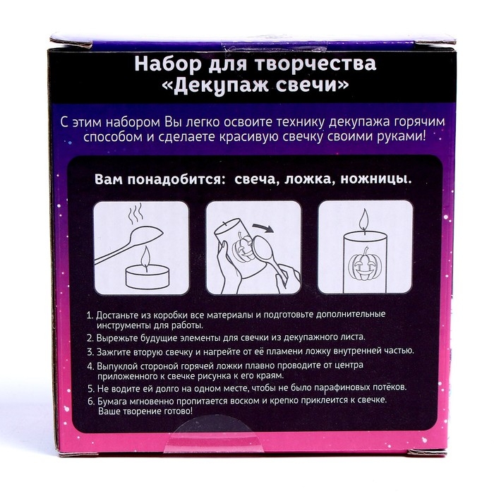 Набор для творчества «Декупаж свечи. Хэллоуин» Набор для творчества «Декупаж свечи. Хэллоуин»