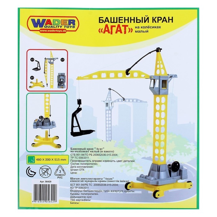 Башенный кран «Агат», на колёсиках, малый Башенный кран «Агат», на колёсиках, малый