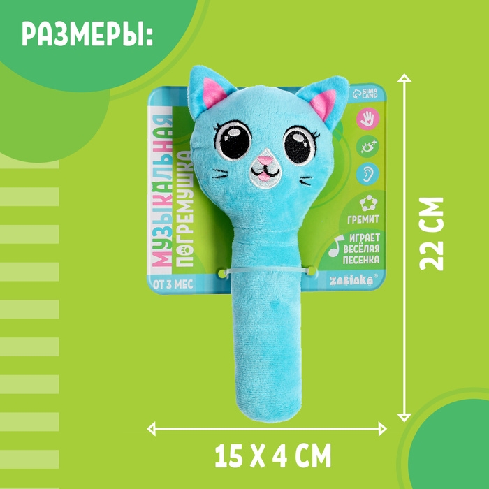 Музыкальная погремушка «Котик», русская озвучка Музыкальная погремушка «Котик», русская озвучка