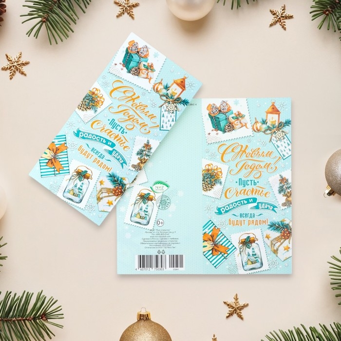 Открытка-евро Открытка-евро "С Новым Годом!" глиттер, конгрев, голубой фон, 11 х 21,5 см