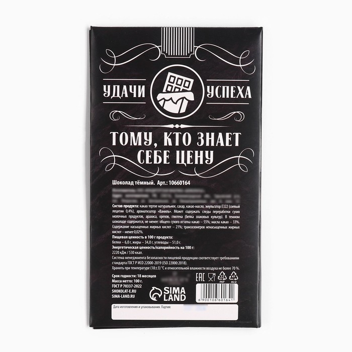 Шоколад с открыткой «Настоящему мужчине», 100 г Шоколад с открыткой «Настоящему мужчине», 100 г