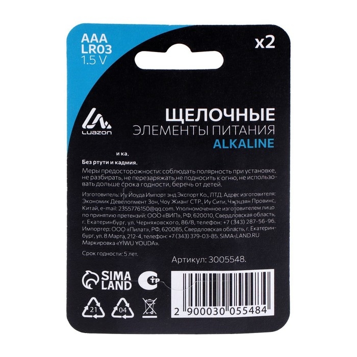 Батарейка алкалиновая (щелочная) Luazon, AAA, LR03, блистер, 2 шт Батарейка алкалиновая (щелочная) Luazon, AAA, LR03, блистер, 2 шт