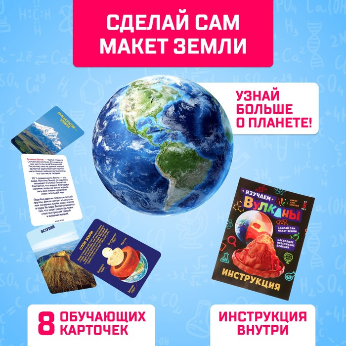 Набор для опытов 2 в 1 «Изучаем вулканы», 8 обучающих карточек