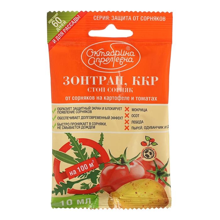 Средство от сорняков на картофеле и томатах  Средство от сорняков на картофеле и томатах "Зонтран", 10 мл