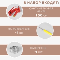 Набор для вязания , 57 предметов, в футляре