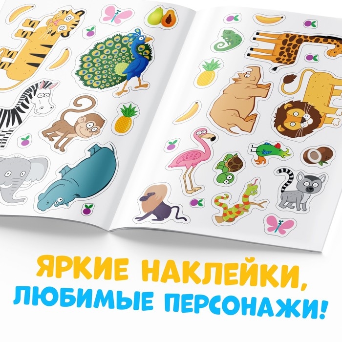 Многоразовые наклейки «Животные Африки», формат А4, Синий трактор Многоразовые наклейки «Животные Африки», формат А4, Синий трактор