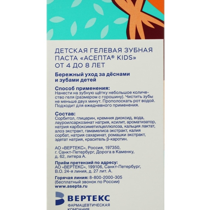 Зубная паста «Асепта Kids» для детей от 4 до 8 лет, 50 мл Зубная паста «Асепта Kids» для детей от 4 до 8 лет, 50 мл