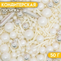 Кондитерская посыпка &laquo;Белый танец&raquo;, 50 г