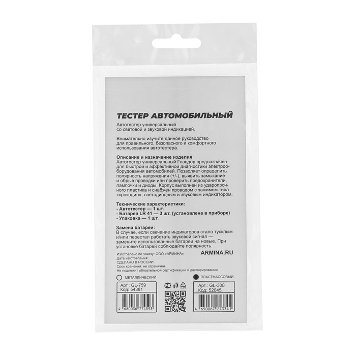 Индикатор напряжения автомобильный ГЛАВДОР с автоматическим определением полярности