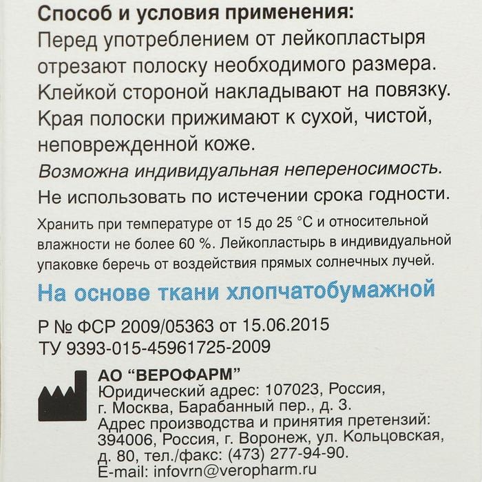Лейкопластырь Верофарм рулонный 3 х 500 см на тканной основе Лейкопластырь Верофарм рулонный 3 х 500 см на тканной основе