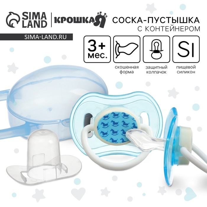 Соска - пустышка силиконовая ортодонтическая, от 3 мес., с колпачком, в контейнере, цвет голубой Соска - пустышка силиконовая ортодонтическая, от 3 мес., с колпачком, в контейнере, цвет голубой