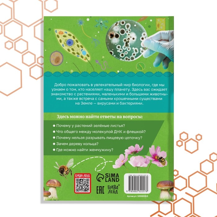 Энциклопедия в мягком переплёте «Биология для детей», 68 стр. Энциклопедия в мягком переплёте «Биология для детей», 68 стр.