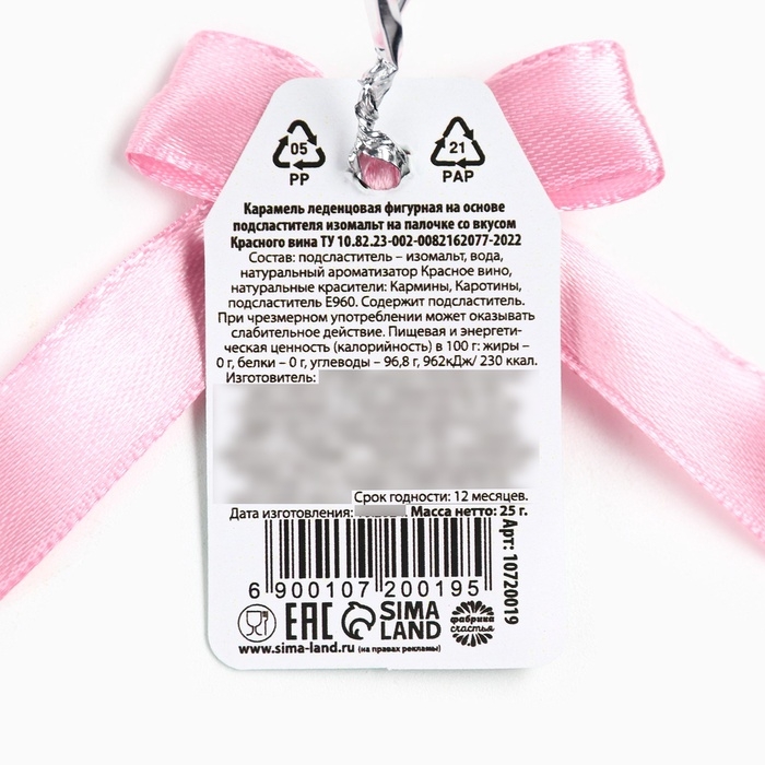 Леденец вино на палочке Леденец вино на палочке "Беру всё вино на себя"