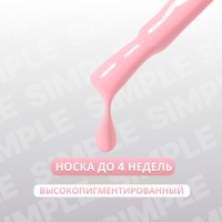 Гель лак для ногтей «SIMPLE», 3-х фазный, 10 мл, LED/UV, цвет розовый (131)