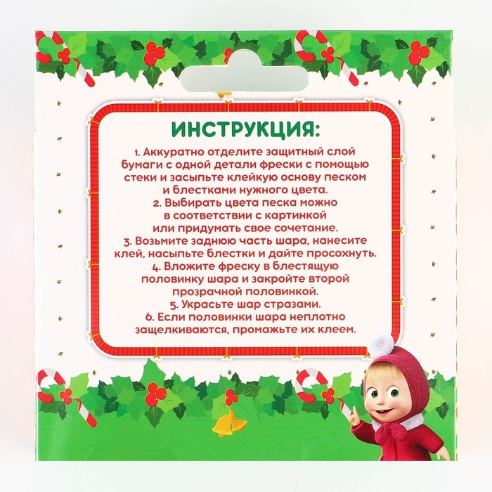 Набор для творчества на Новый год  Набор для творчества на Новый год "Новогодний шар-фреска" Маша и Медведь
