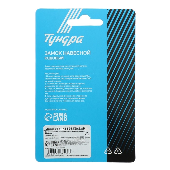 Замок навесной кодовый ТУНДРА ZK006, серый Замок навесной кодовый ТУНДРА ZK006, серый
