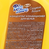 Кондиционер концентрат для белья BIOSAVE, Сладкая ваниль, 1 л