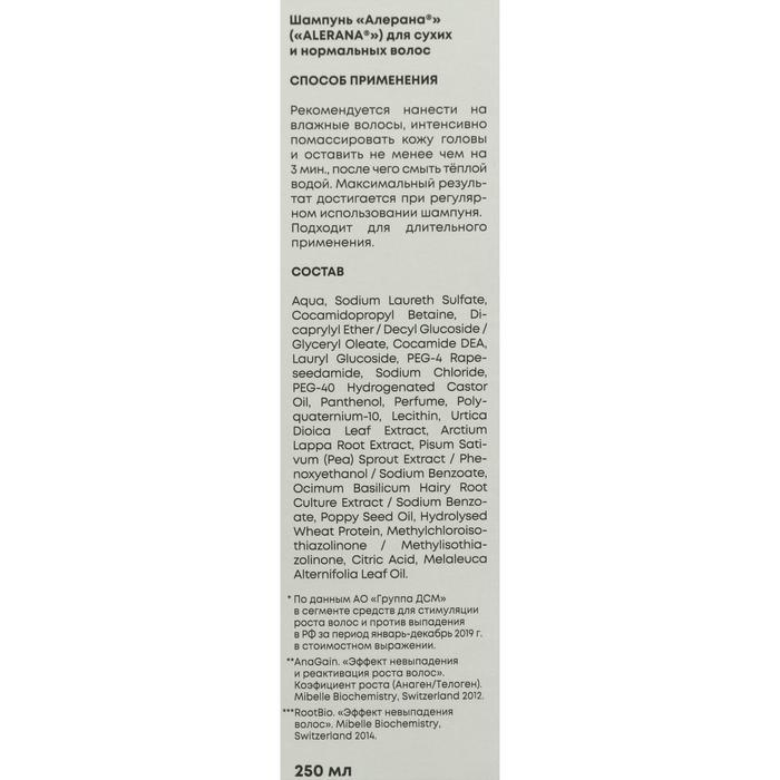 Шампунь Alerana для сухих и нормальных волос, 250 мл Шампунь Alerana для сухих и нормальных волос, 250 мл