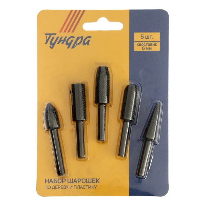 Набор шарошек по дереву и пластику ТУНДРА, диаметр хвостовика 6 мм, 5 шт.