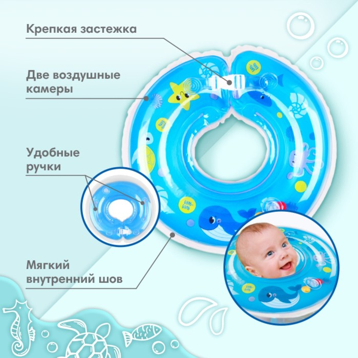 Круг для плавания новорожденных на шею «Море», надувной, с ручками, цвет голубой, Крошка Я Круг для плавания новорожденных на шею «Море», надувной, с ручками, цвет голубой, Крошка Я