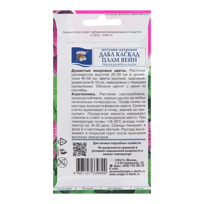 Семена цветов Петуния Семена цветов Петуния "ДаблКаскад Плам Вейн", F1, 0,01 гр.,