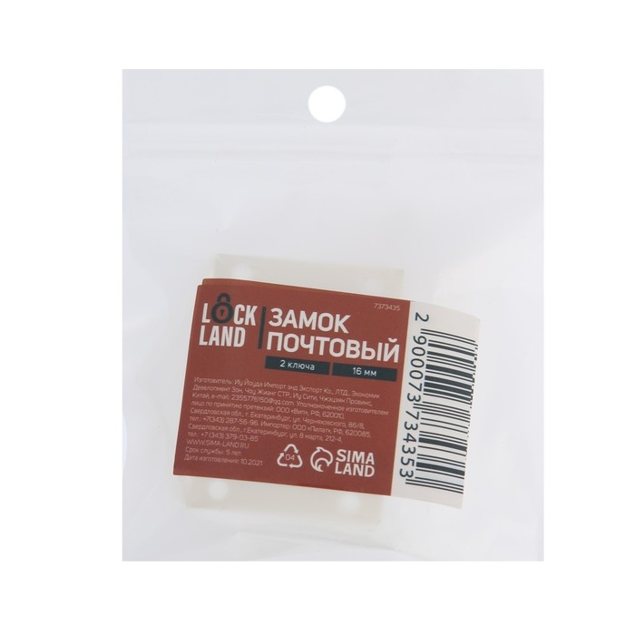 Замок почтовый LOCKLAND, 20 мм, 2 ключа, 1 шт. Замок почтовый LOCKLAND, 20 мм, 2 ключа, 1 шт.