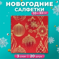 Новогодние салфетки бумажные Home Collection «Золотые украшения на красном», 3 слоя, 33х33 см, 20 шт