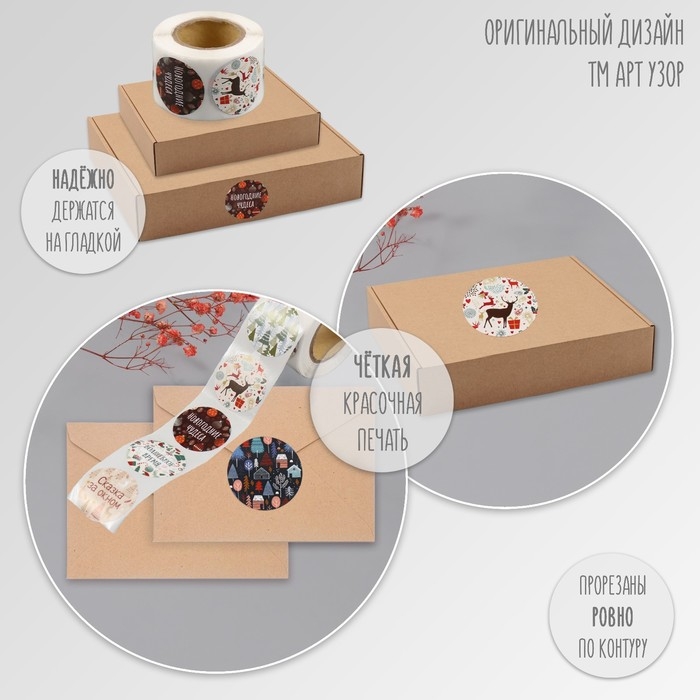 Наклейка бумага Наклейка бумага "Сказка за окном" d=2,5 см 252 шт в рулоне